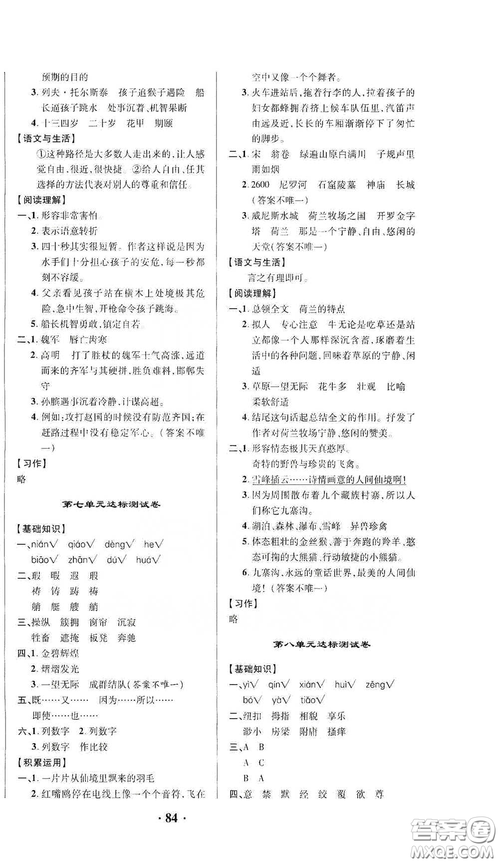 2021期末提分卷五年級語文下冊答案