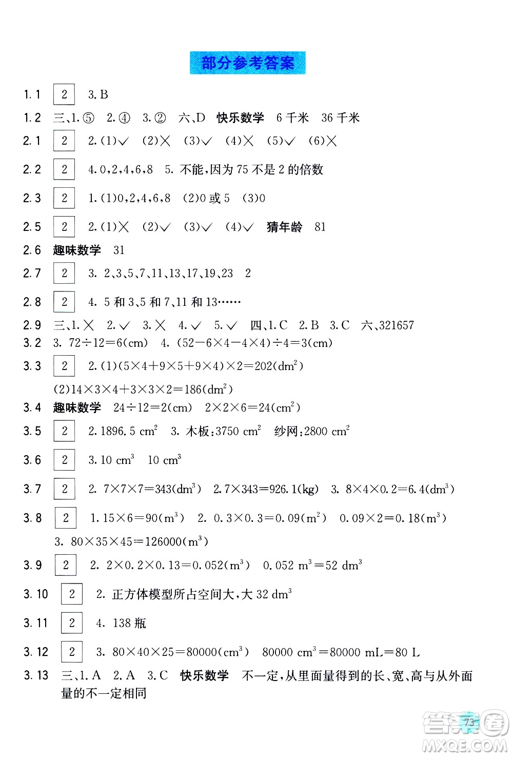 廣西教育出版社2021快樂口算五年級(jí)下冊A版人教版答案