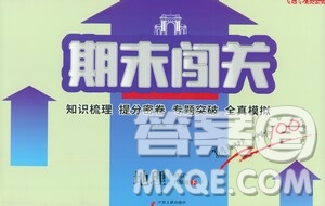 江蘇人民出版社2021期末闖關(guān)八年級(jí)地理下冊(cè)人民教育版答案