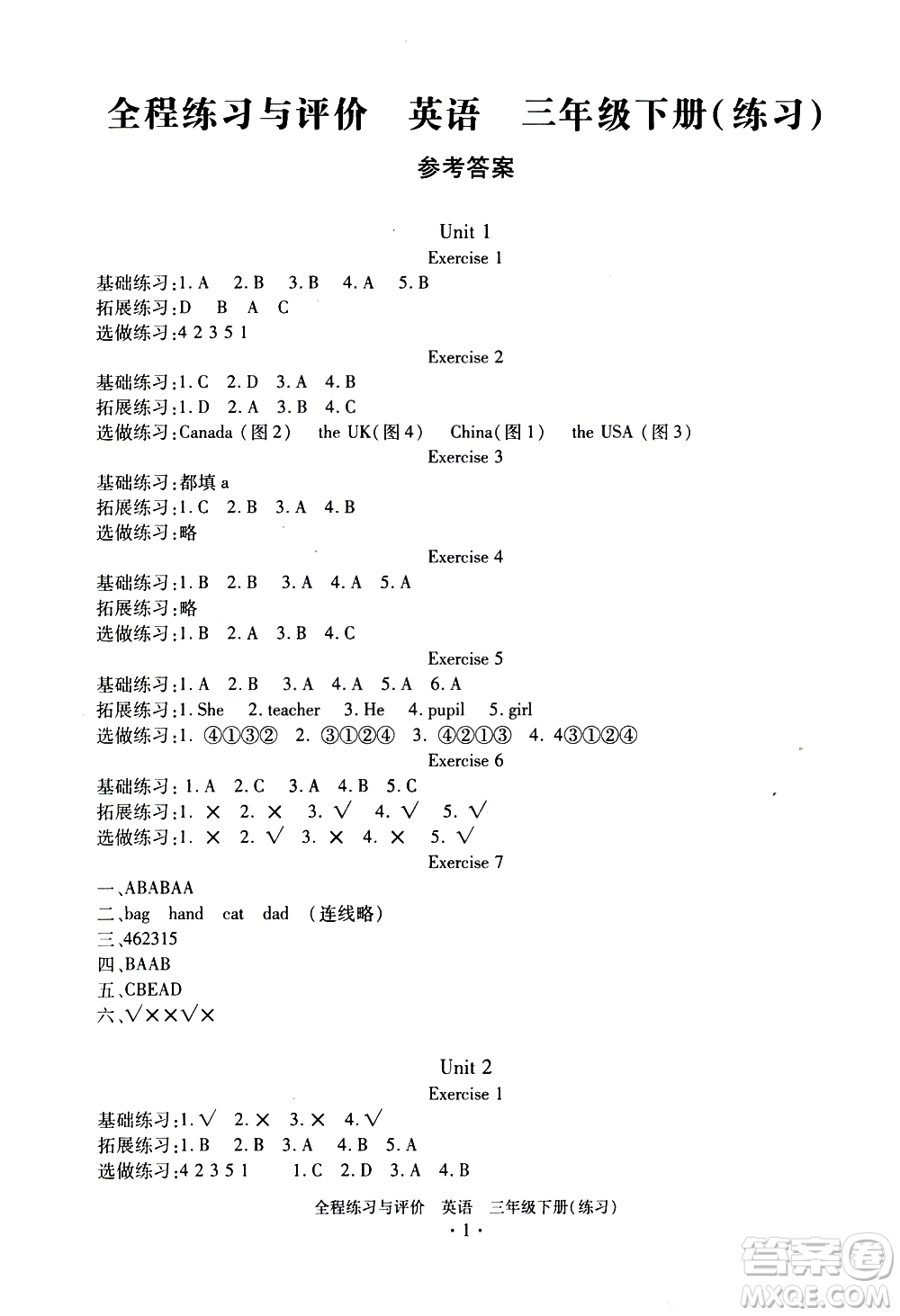 浙江人民出版社2021全程練習(xí)與評價練習(xí)三年級下冊英語R人教版答案
