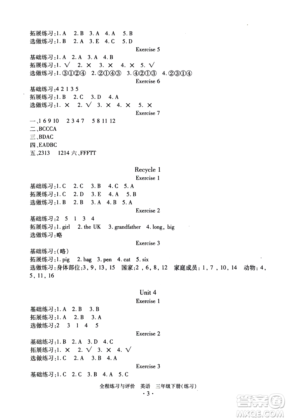 浙江人民出版社2021全程練習(xí)與評價練習(xí)三年級下冊英語R人教版答案