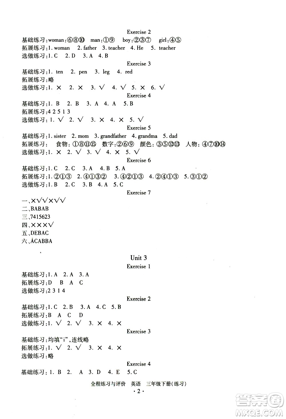 浙江人民出版社2021全程練習(xí)與評價練習(xí)三年級下冊英語R人教版答案