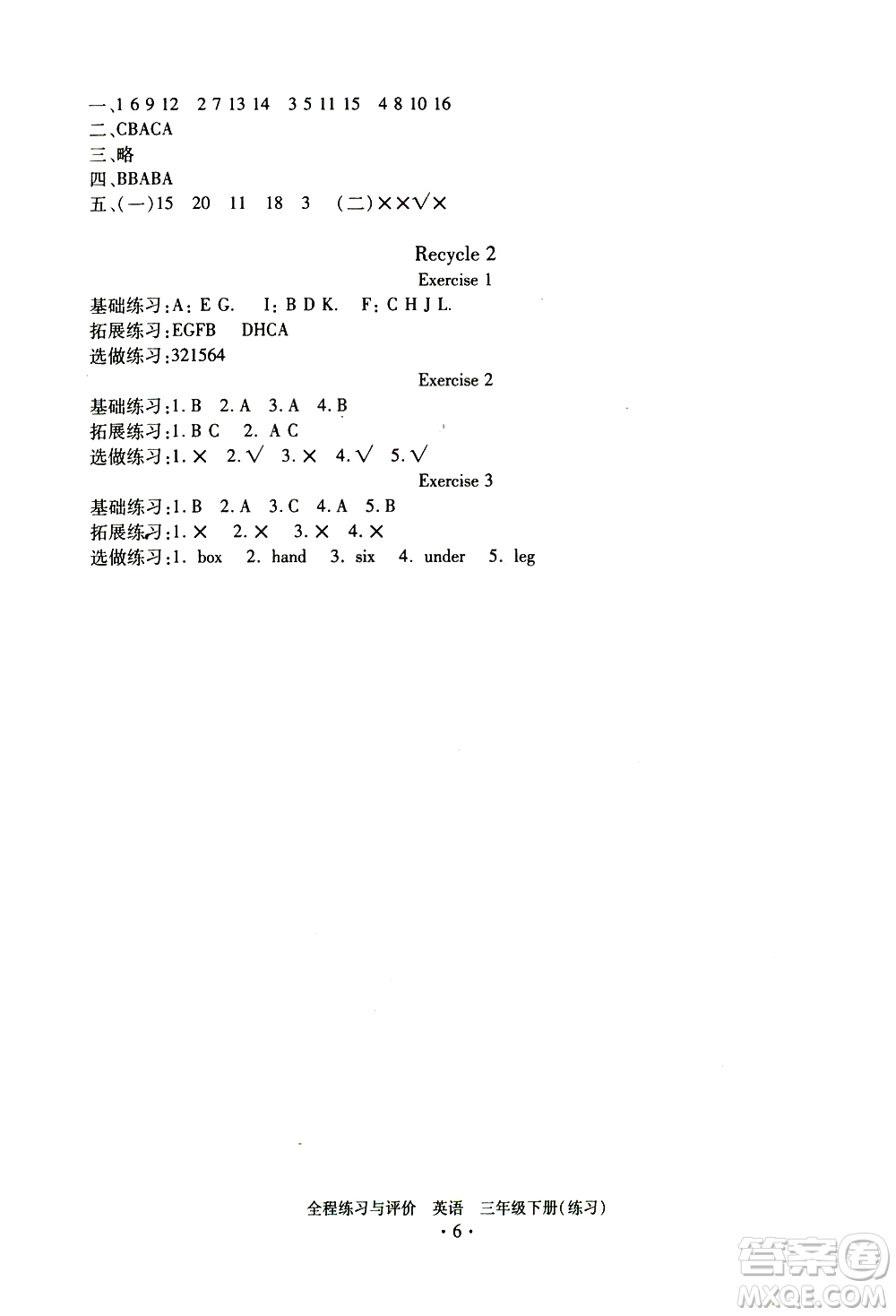 浙江人民出版社2021全程練習(xí)與評價練習(xí)三年級下冊英語R人教版答案
