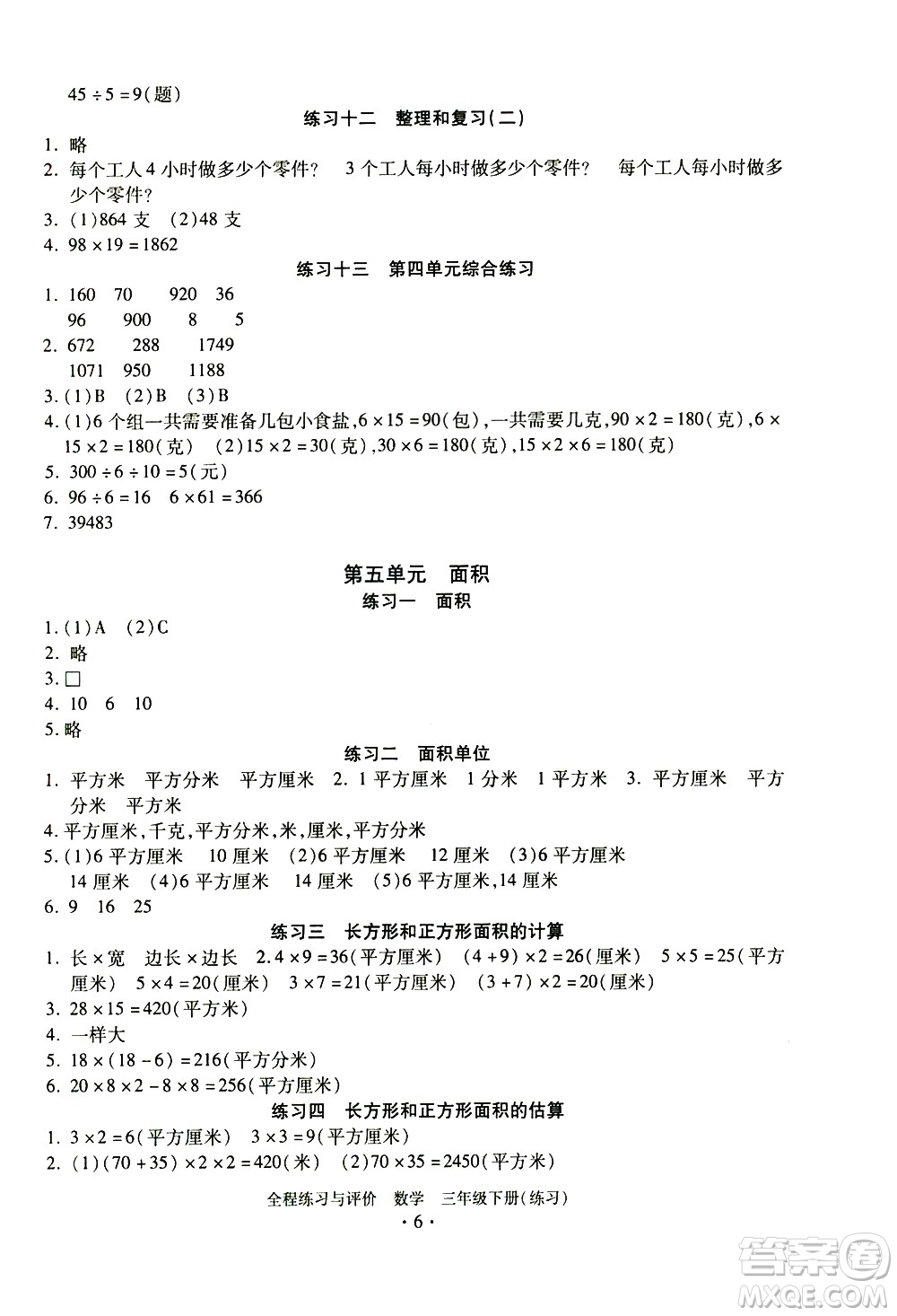 浙江人民出版社2021全程練習(xí)與評(píng)價(jià)練習(xí)三年級(jí)下冊(cè)數(shù)學(xué)R人教版答案
