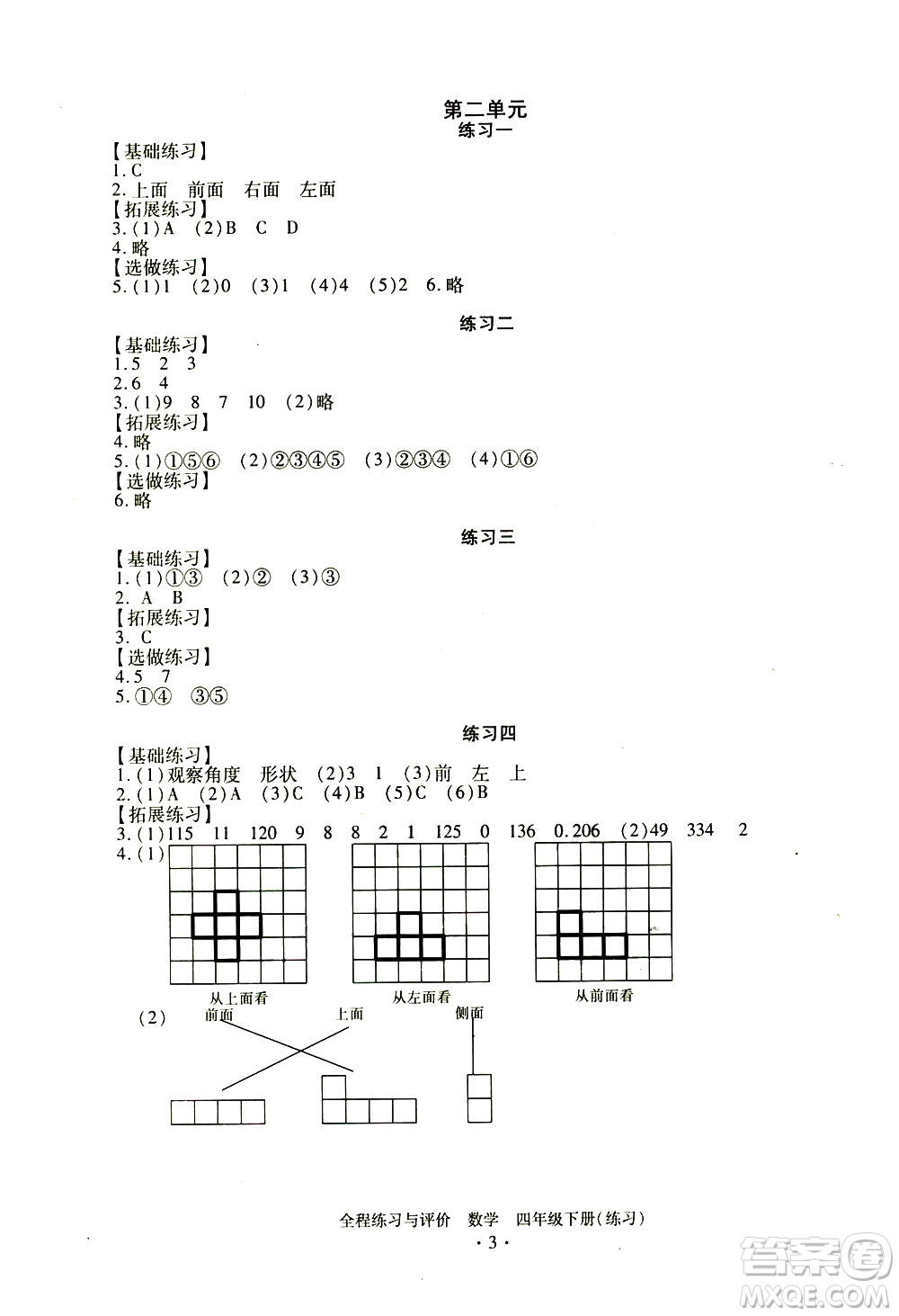 浙江人民出版社2021全程練習(xí)與評(píng)價(jià)練習(xí)四年級(jí)下冊數(shù)學(xué)R人教版答案