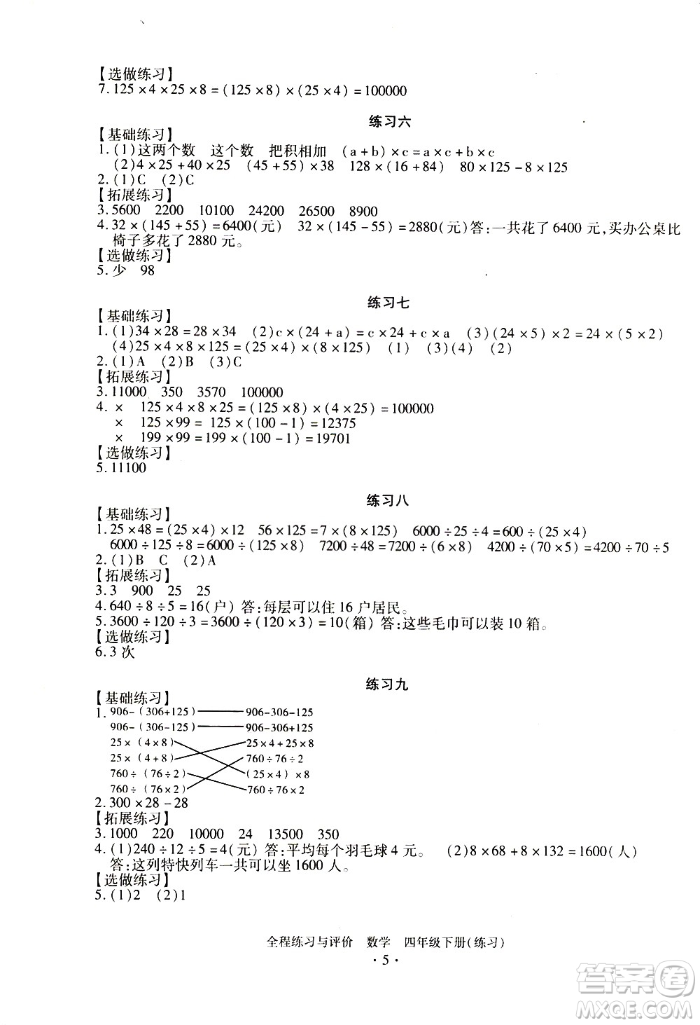 浙江人民出版社2021全程練習(xí)與評(píng)價(jià)練習(xí)四年級(jí)下冊數(shù)學(xué)R人教版答案