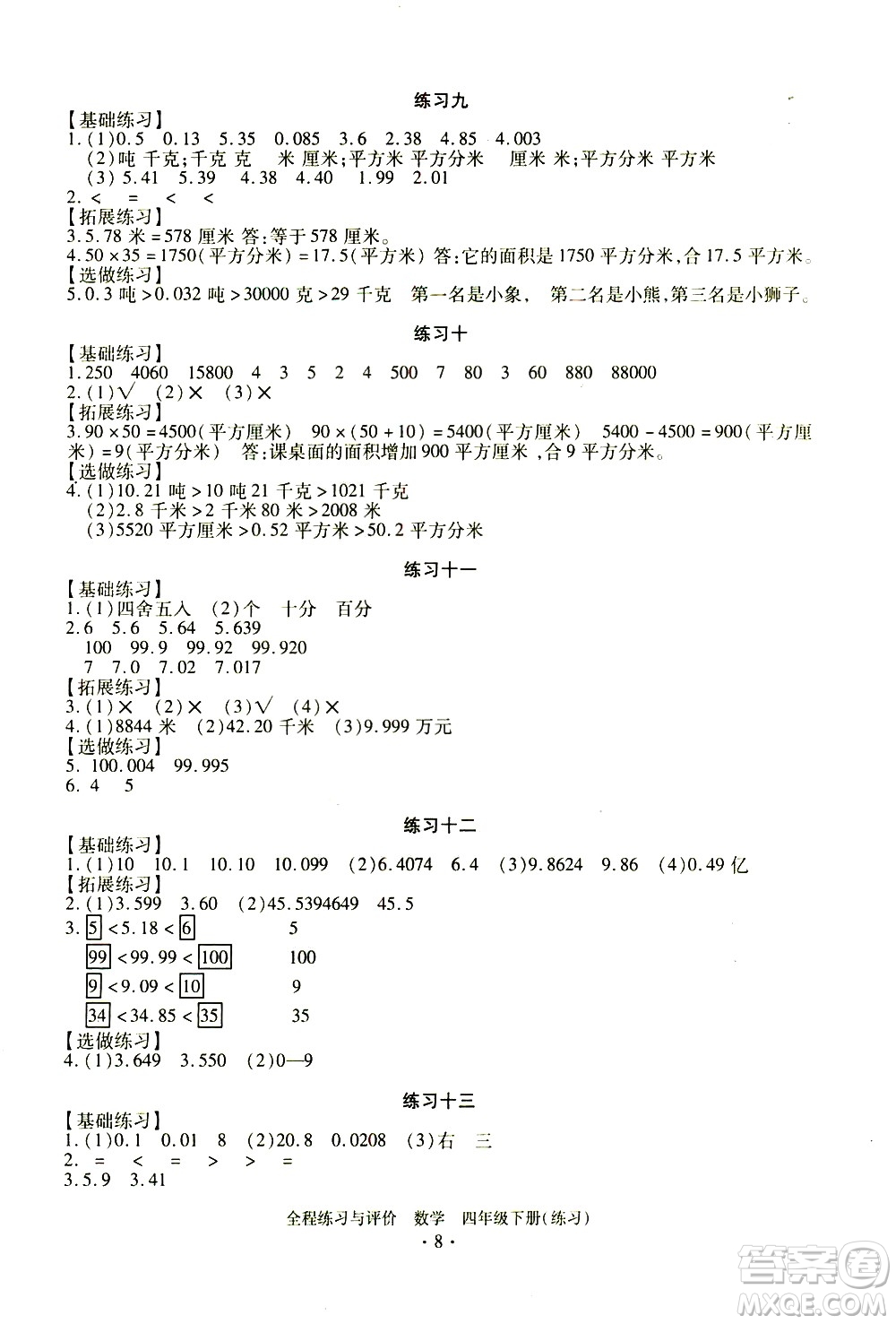 浙江人民出版社2021全程練習(xí)與評(píng)價(jià)練習(xí)四年級(jí)下冊數(shù)學(xué)R人教版答案