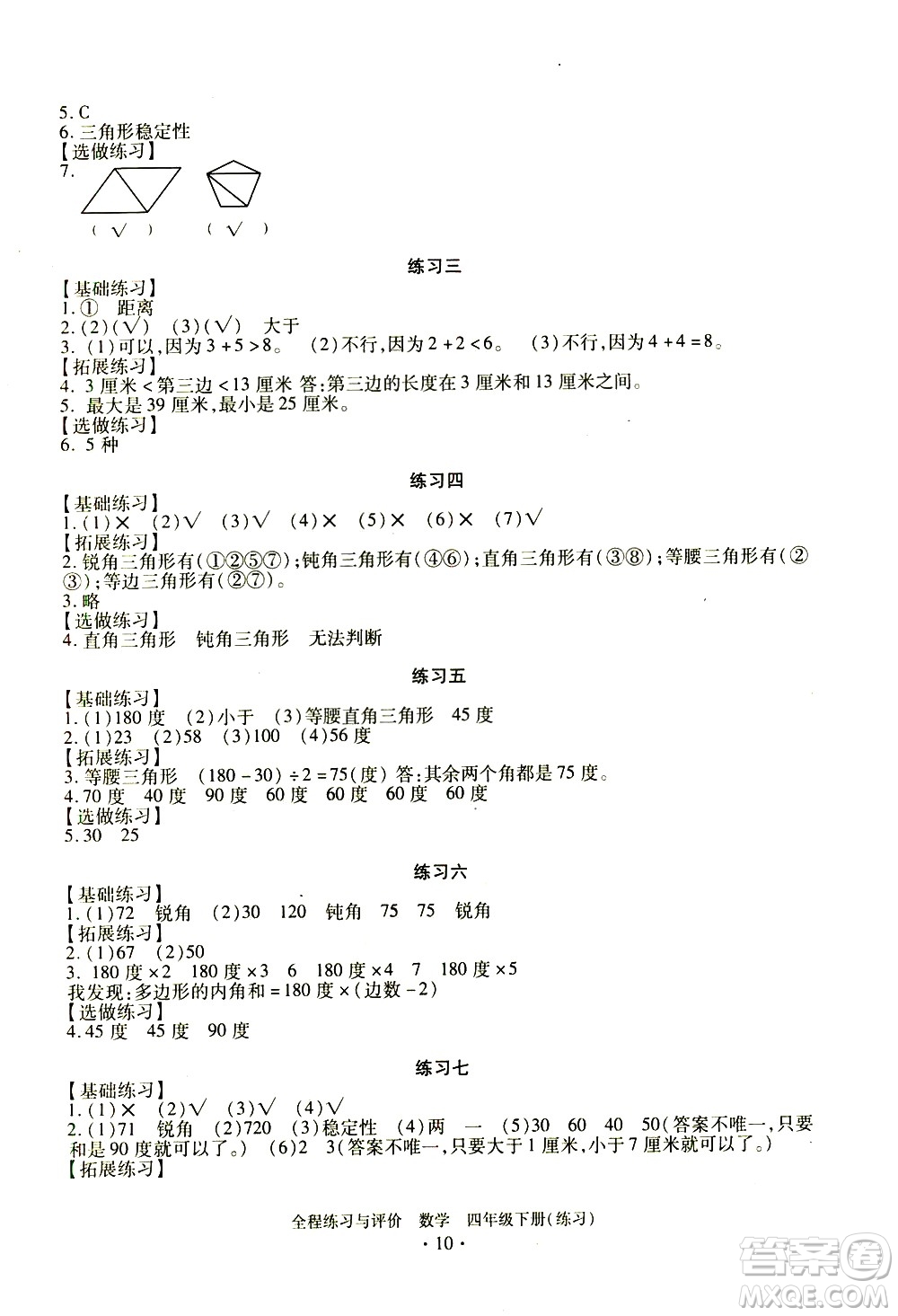 浙江人民出版社2021全程練習(xí)與評(píng)價(jià)練習(xí)四年級(jí)下冊數(shù)學(xué)R人教版答案