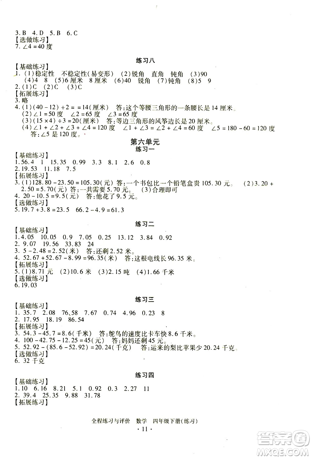 浙江人民出版社2021全程練習(xí)與評(píng)價(jià)練習(xí)四年級(jí)下冊數(shù)學(xué)R人教版答案