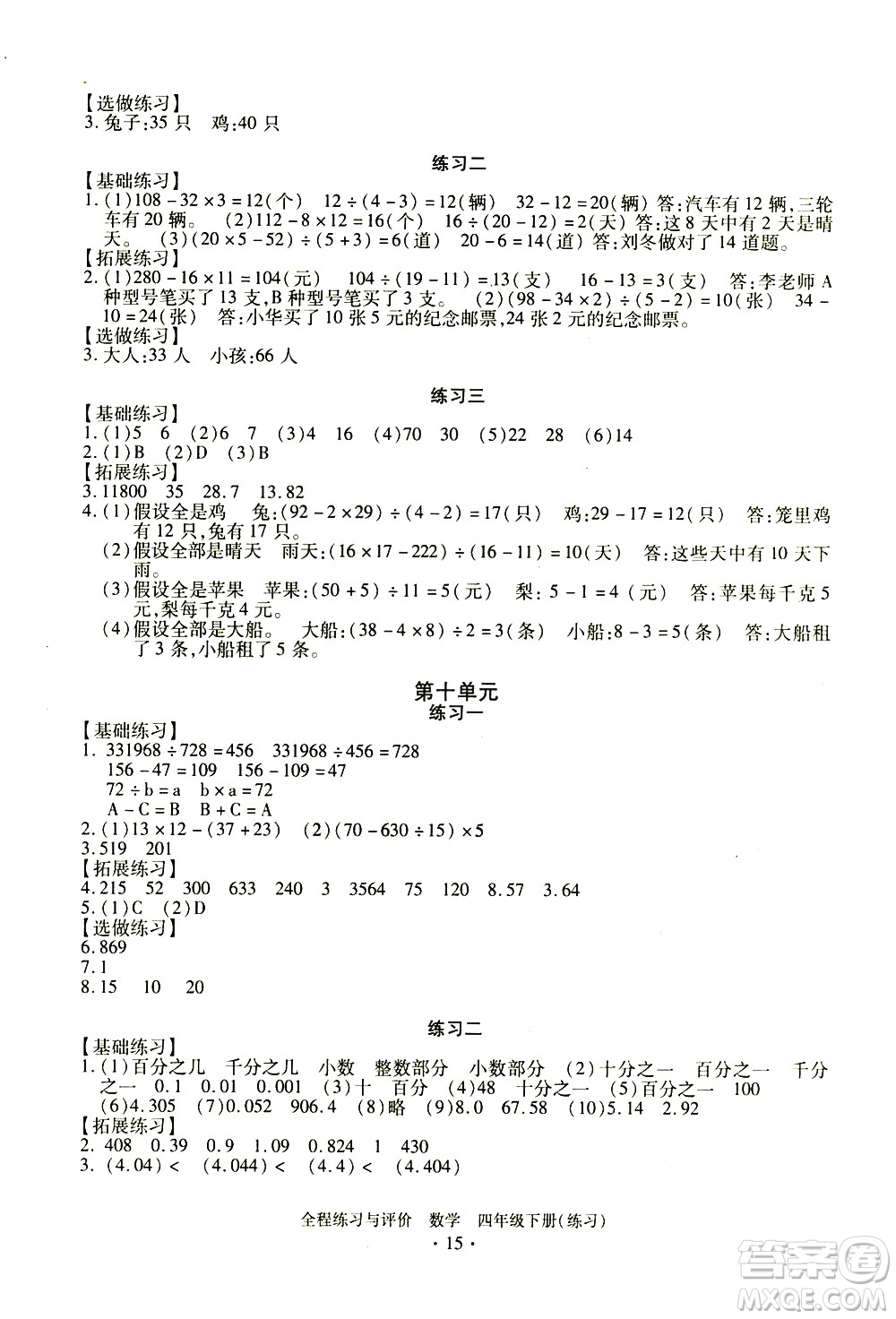 浙江人民出版社2021全程練習(xí)與評(píng)價(jià)練習(xí)四年級(jí)下冊數(shù)學(xué)R人教版答案