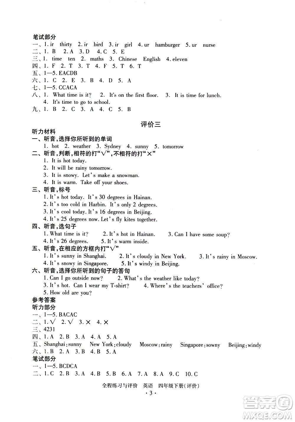 浙江人民出版社2021全程練習(xí)與評(píng)價(jià)評(píng)價(jià)四年級(jí)下冊(cè)英語R人教版答案