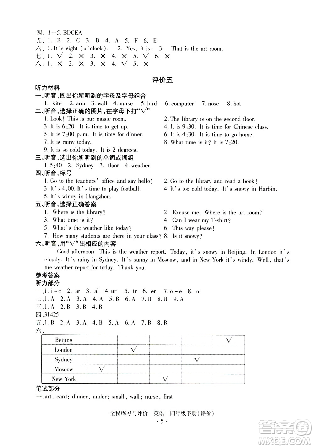 浙江人民出版社2021全程練習(xí)與評(píng)價(jià)評(píng)價(jià)四年級(jí)下冊(cè)英語R人教版答案