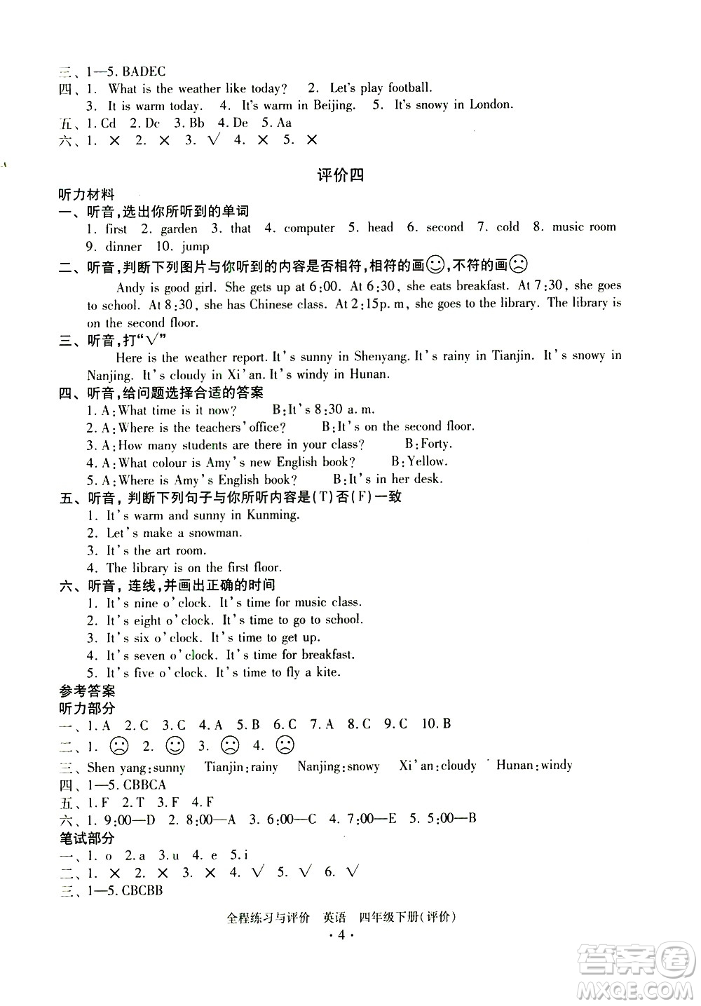 浙江人民出版社2021全程練習(xí)與評(píng)價(jià)評(píng)價(jià)四年級(jí)下冊(cè)英語R人教版答案