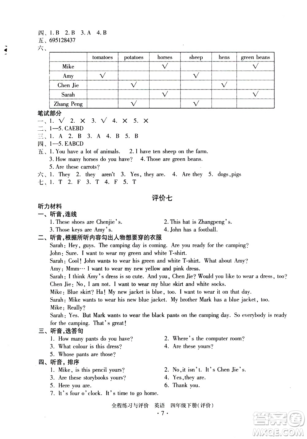 浙江人民出版社2021全程練習(xí)與評(píng)價(jià)評(píng)價(jià)四年級(jí)下冊(cè)英語R人教版答案