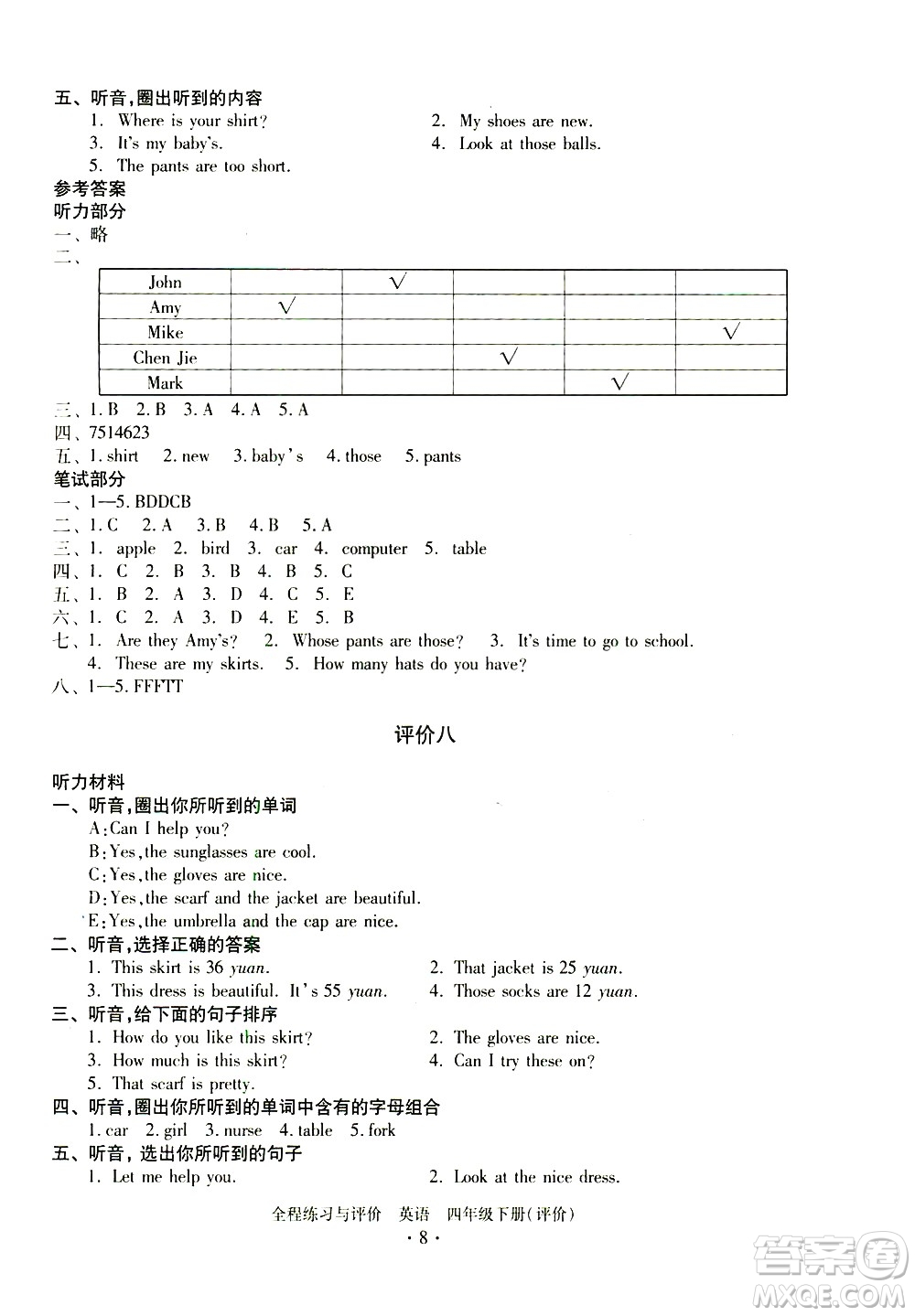 浙江人民出版社2021全程練習(xí)與評(píng)價(jià)評(píng)價(jià)四年級(jí)下冊(cè)英語R人教版答案
