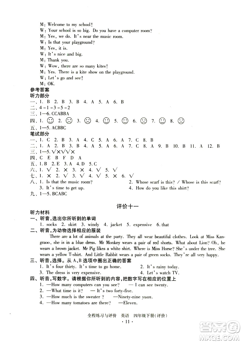 浙江人民出版社2021全程練習(xí)與評(píng)價(jià)評(píng)價(jià)四年級(jí)下冊(cè)英語R人教版答案
