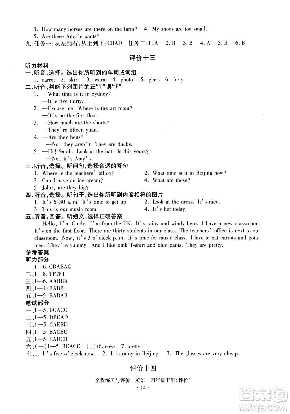 浙江人民出版社2021全程練習(xí)與評(píng)價(jià)評(píng)價(jià)四年級(jí)下冊(cè)英語R人教版答案