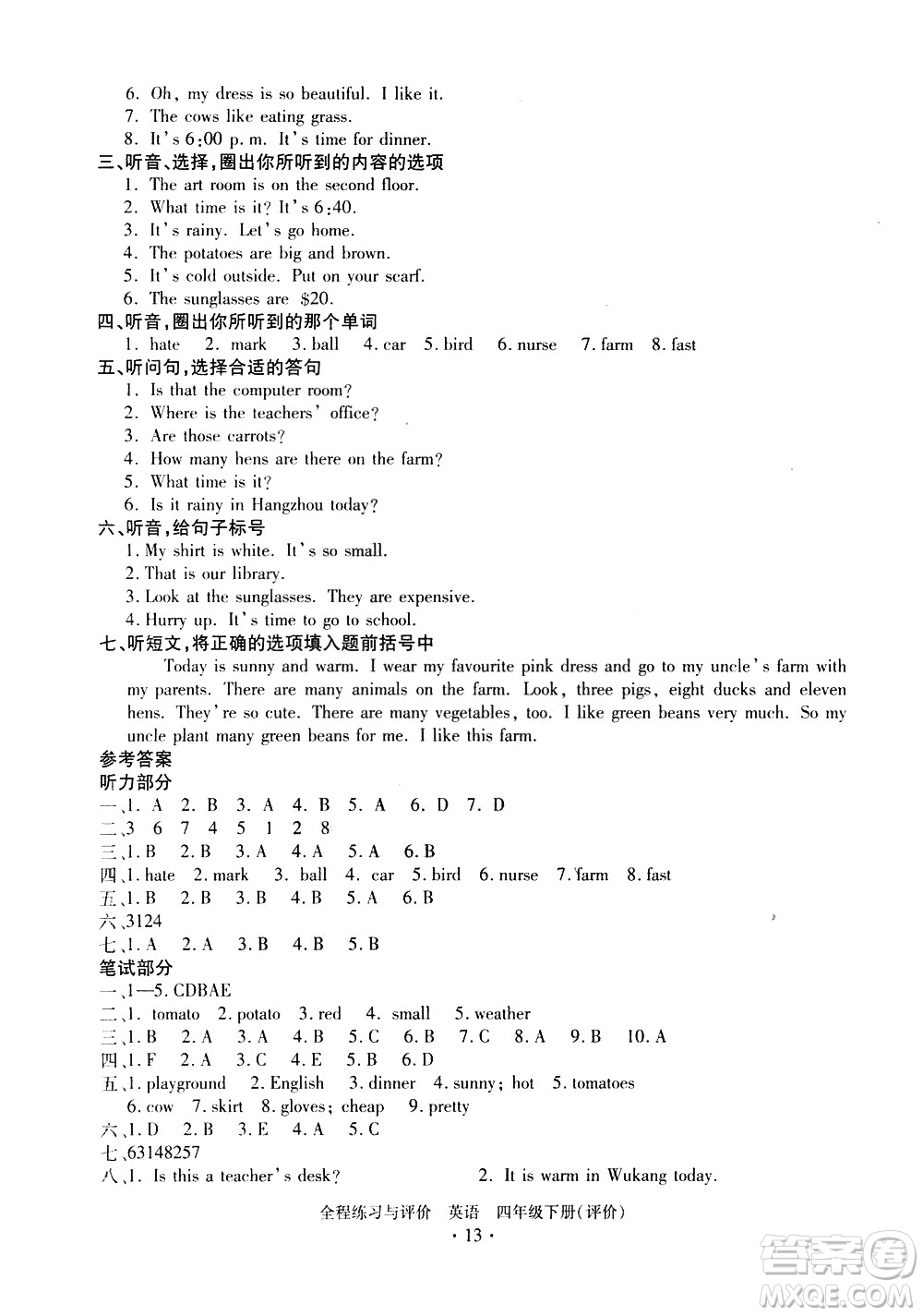 浙江人民出版社2021全程練習(xí)與評(píng)價(jià)評(píng)價(jià)四年級(jí)下冊(cè)英語R人教版答案