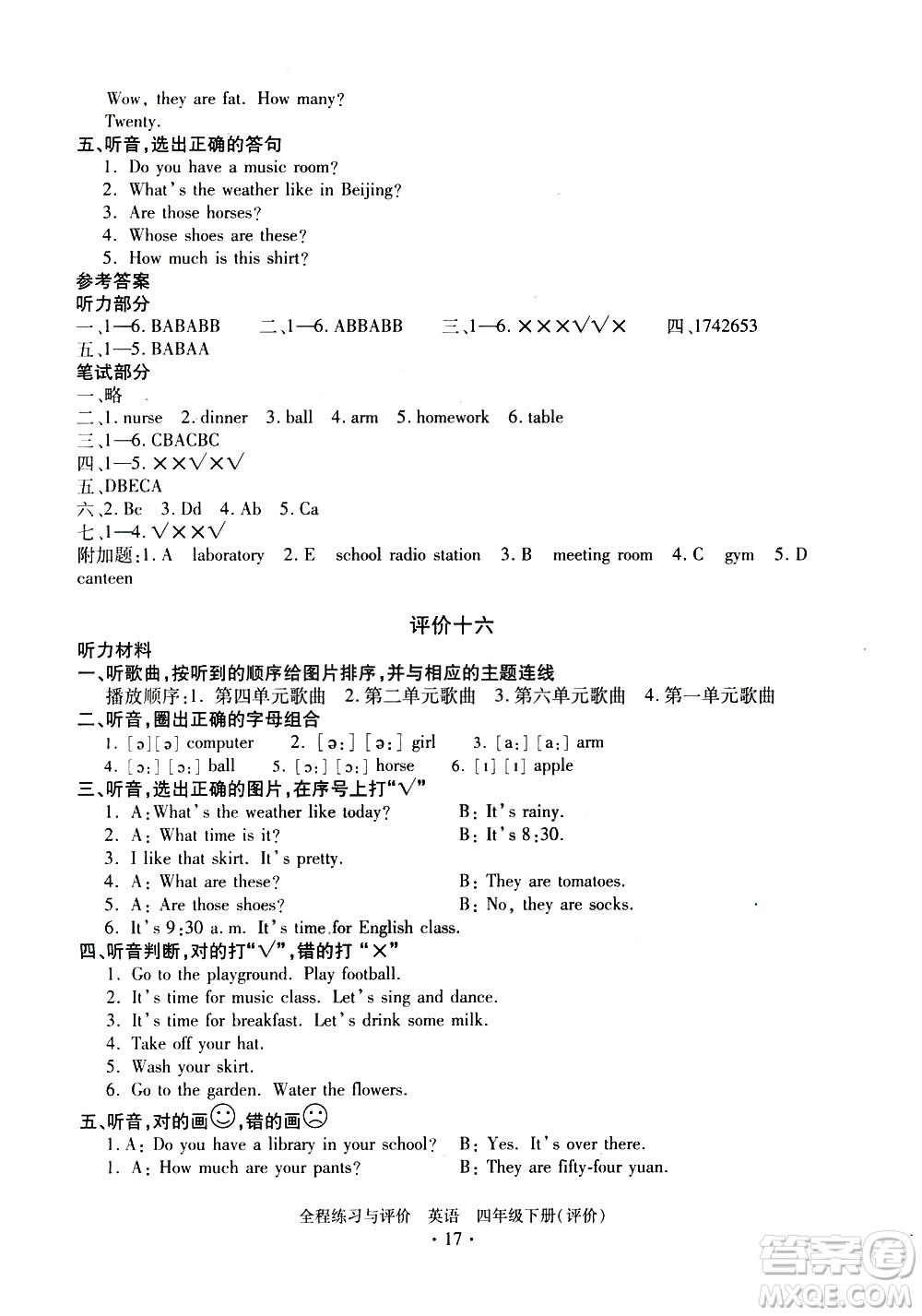 浙江人民出版社2021全程練習(xí)與評(píng)價(jià)評(píng)價(jià)四年級(jí)下冊(cè)英語R人教版答案
