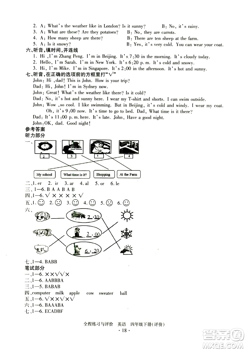 浙江人民出版社2021全程練習(xí)與評(píng)價(jià)評(píng)價(jià)四年級(jí)下冊(cè)英語R人教版答案