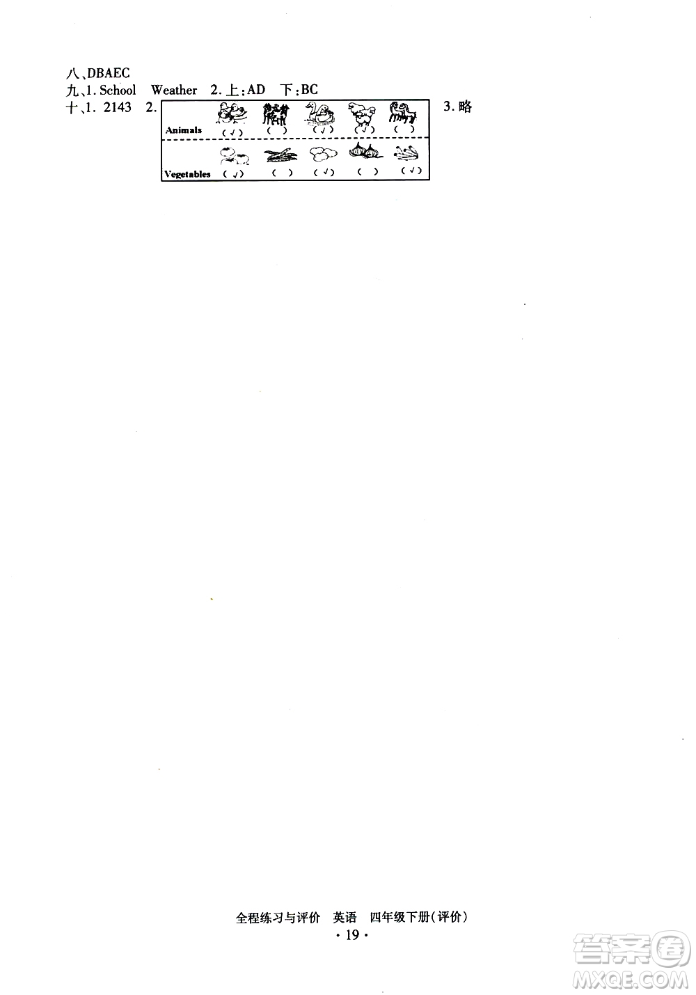 浙江人民出版社2021全程練習(xí)與評(píng)價(jià)評(píng)價(jià)四年級(jí)下冊(cè)英語R人教版答案