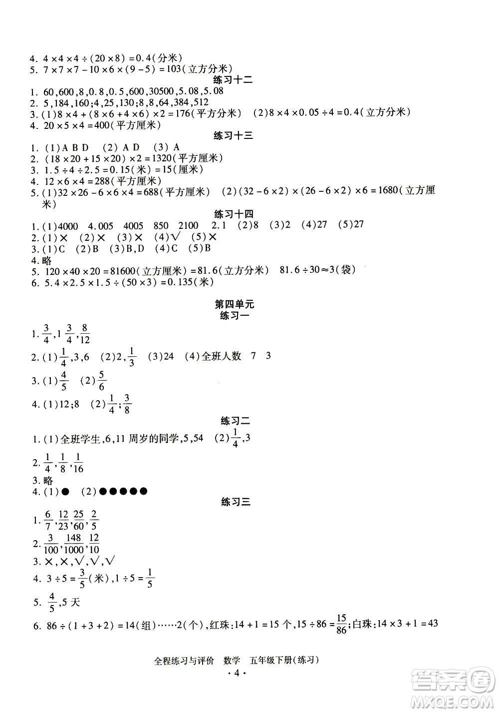 浙江人民出版社2021全程練習(xí)與評價練習(xí)五年級下冊數(shù)學(xué)R人教版答案