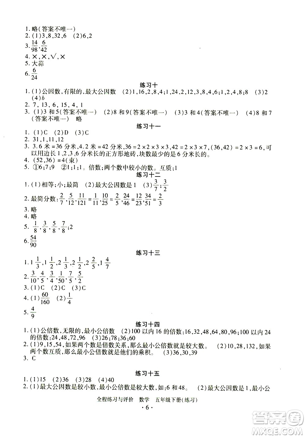 浙江人民出版社2021全程練習(xí)與評價練習(xí)五年級下冊數(shù)學(xué)R人教版答案