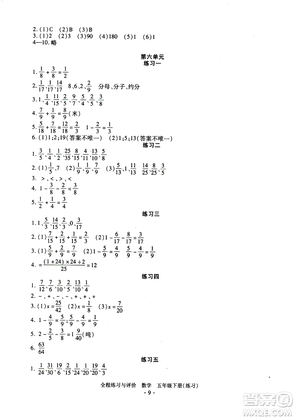 浙江人民出版社2021全程練習(xí)與評價練習(xí)五年級下冊數(shù)學(xué)R人教版答案