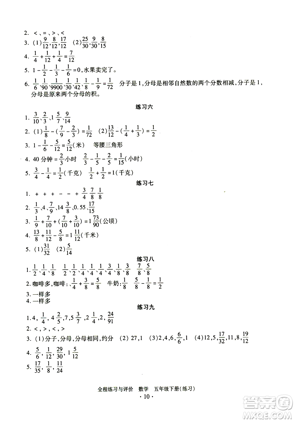 浙江人民出版社2021全程練習(xí)與評價練習(xí)五年級下冊數(shù)學(xué)R人教版答案