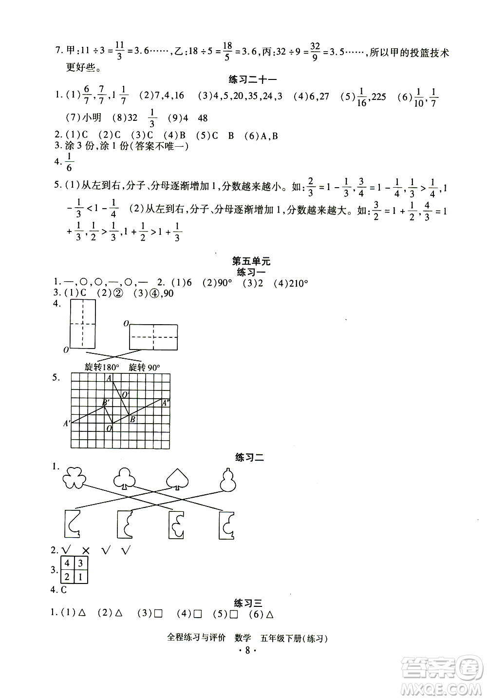 浙江人民出版社2021全程練習(xí)與評價練習(xí)五年級下冊數(shù)學(xué)R人教版答案