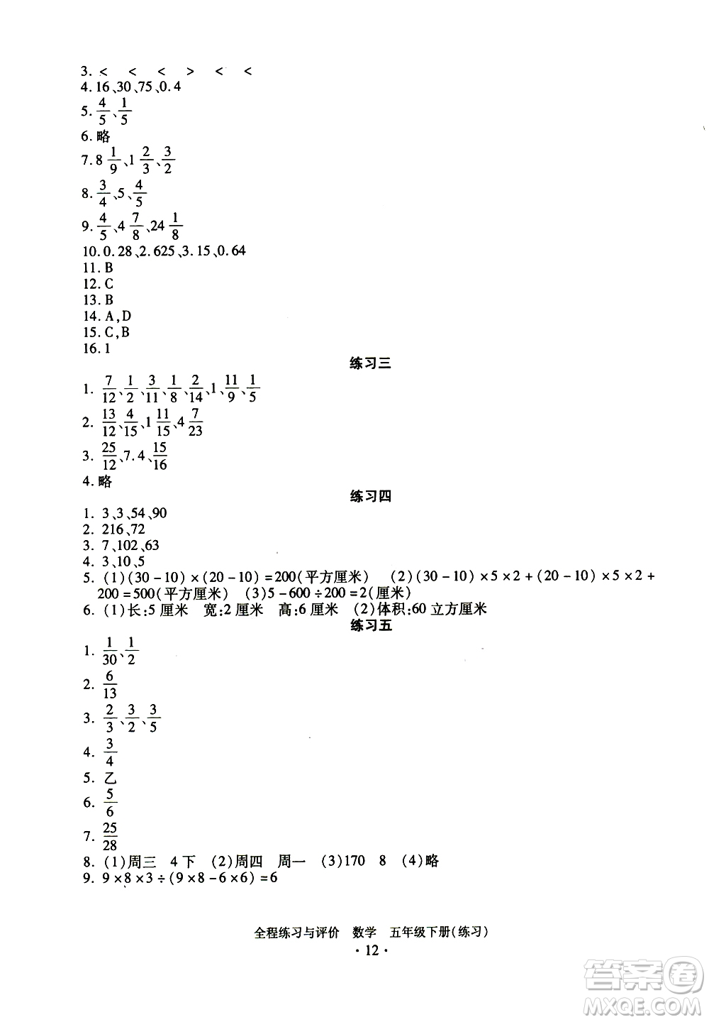 浙江人民出版社2021全程練習(xí)與評價練習(xí)五年級下冊數(shù)學(xué)R人教版答案