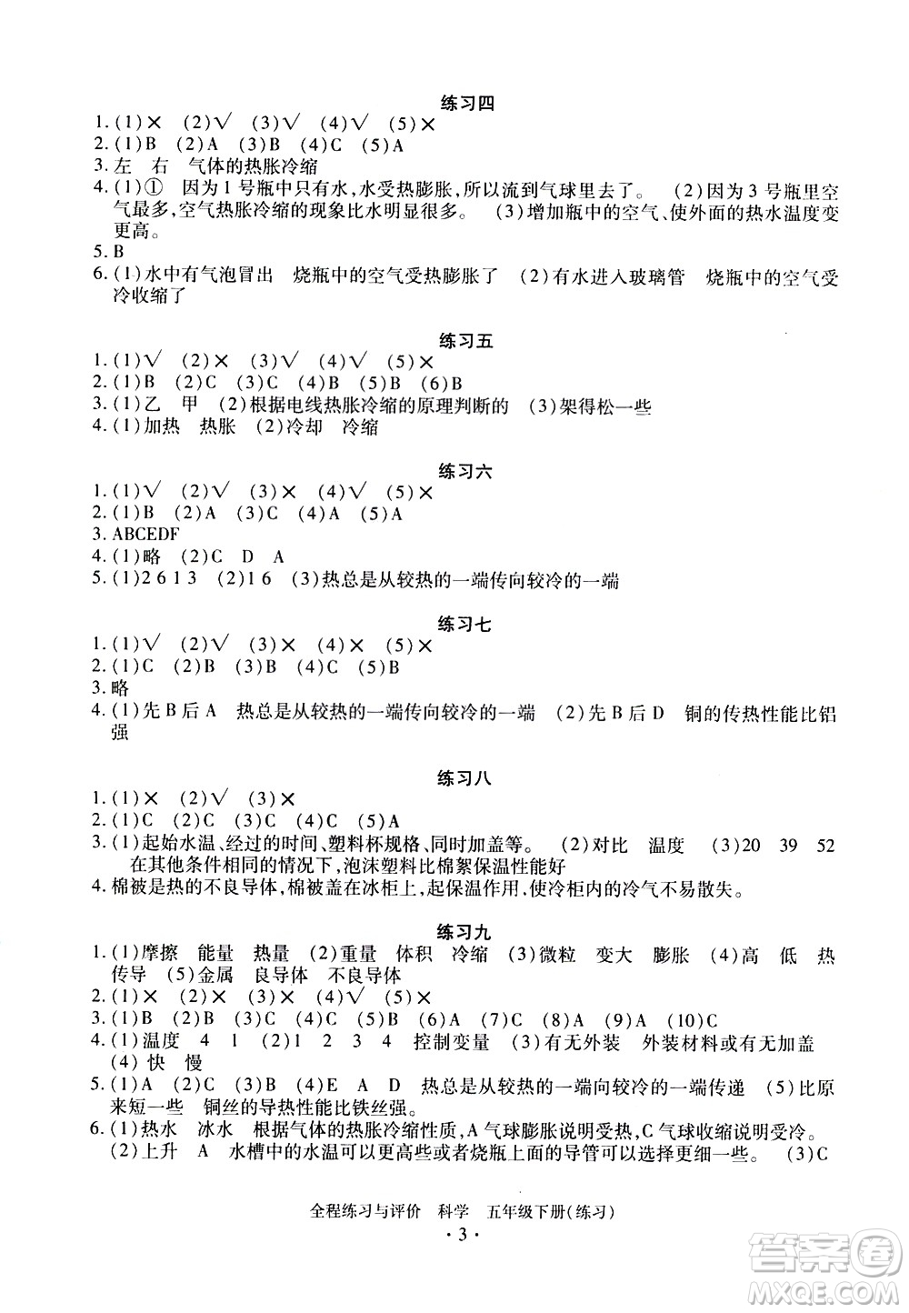 浙江人民出版社2021全程練習(xí)與評(píng)價(jià)練習(xí)五年級(jí)下冊(cè)科學(xué)J冀教版答案