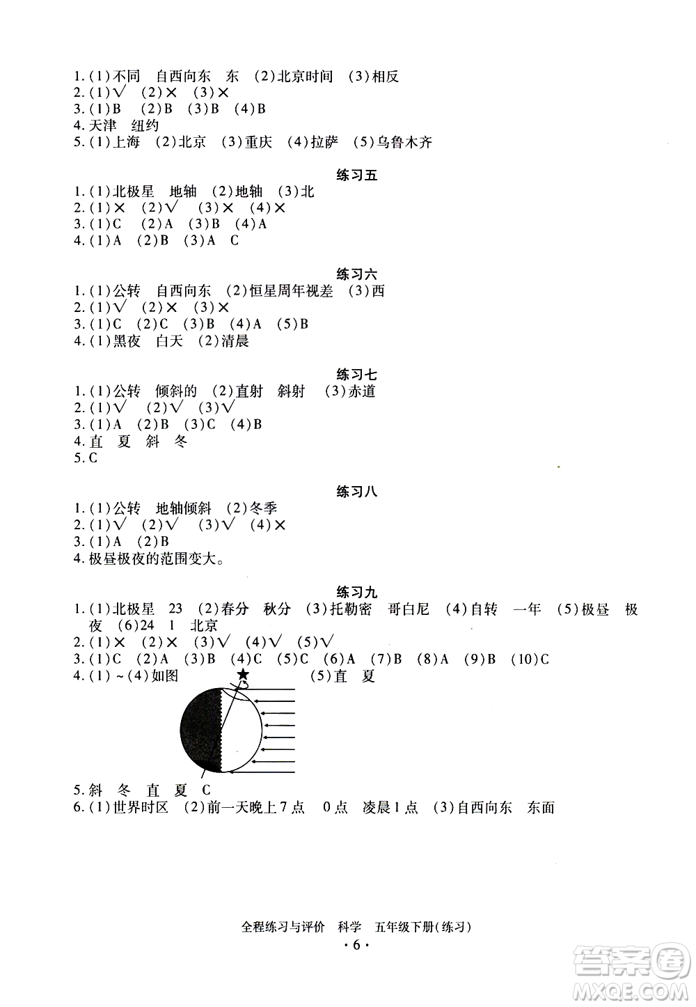 浙江人民出版社2021全程練習(xí)與評(píng)價(jià)練習(xí)五年級(jí)下冊(cè)科學(xué)J冀教版答案
