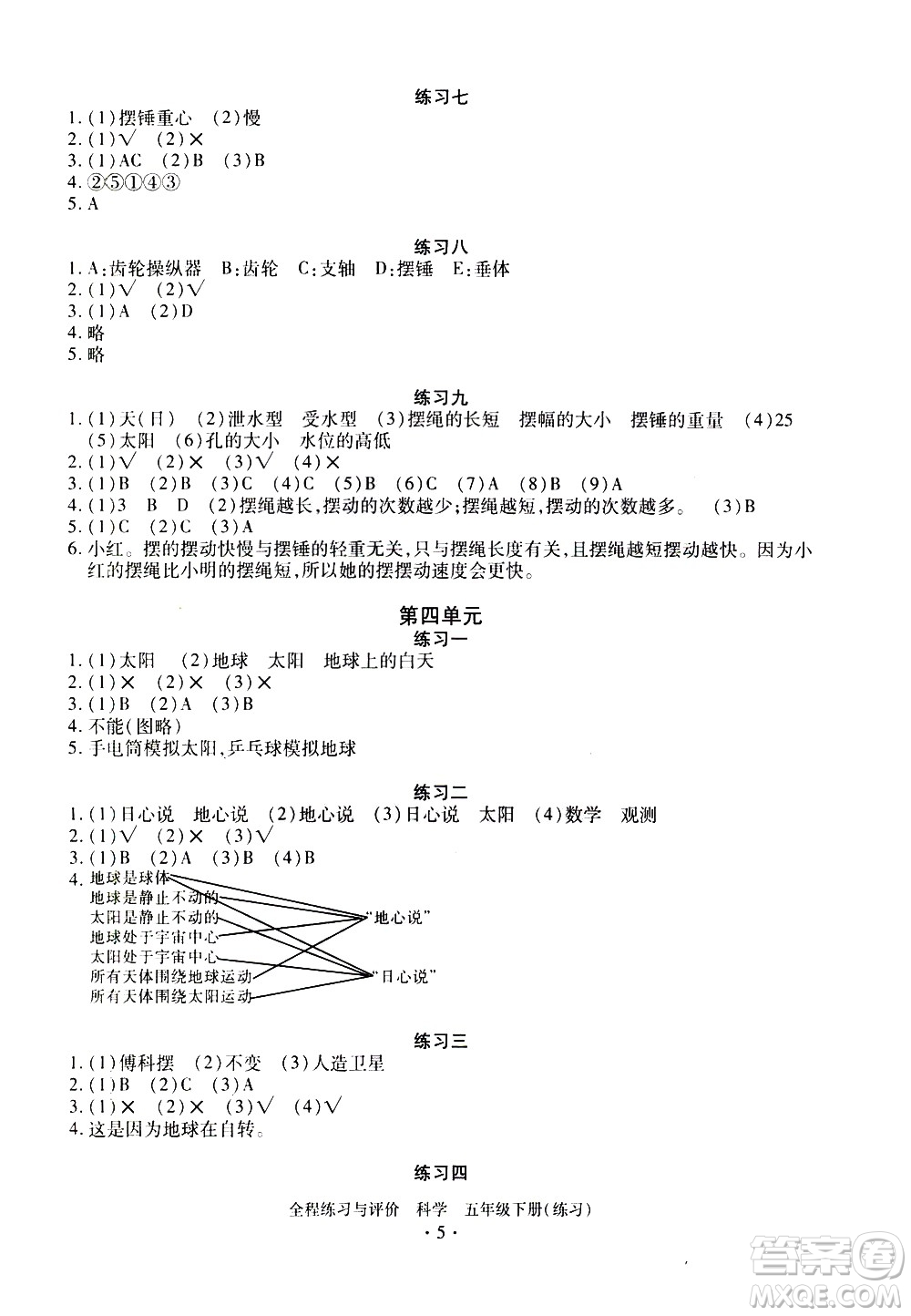 浙江人民出版社2021全程練習(xí)與評(píng)價(jià)練習(xí)五年級(jí)下冊(cè)科學(xué)J冀教版答案