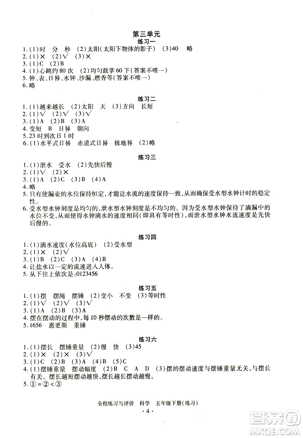 浙江人民出版社2021全程練習(xí)與評(píng)價(jià)練習(xí)五年級(jí)下冊(cè)科學(xué)J冀教版答案