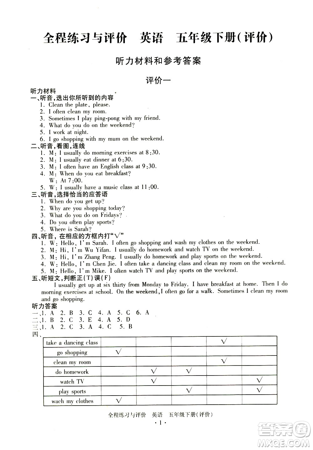 浙江人民出版社2021全程練習(xí)與評(píng)價(jià)評(píng)價(jià)五年級(jí)下冊(cè)英語(yǔ)R人教版答案