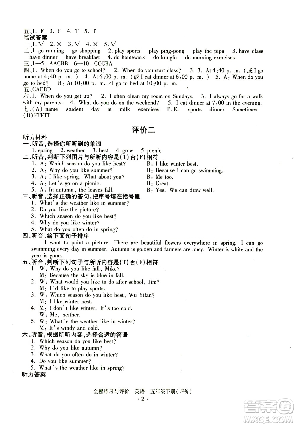 浙江人民出版社2021全程練習(xí)與評(píng)價(jià)評(píng)價(jià)五年級(jí)下冊(cè)英語(yǔ)R人教版答案