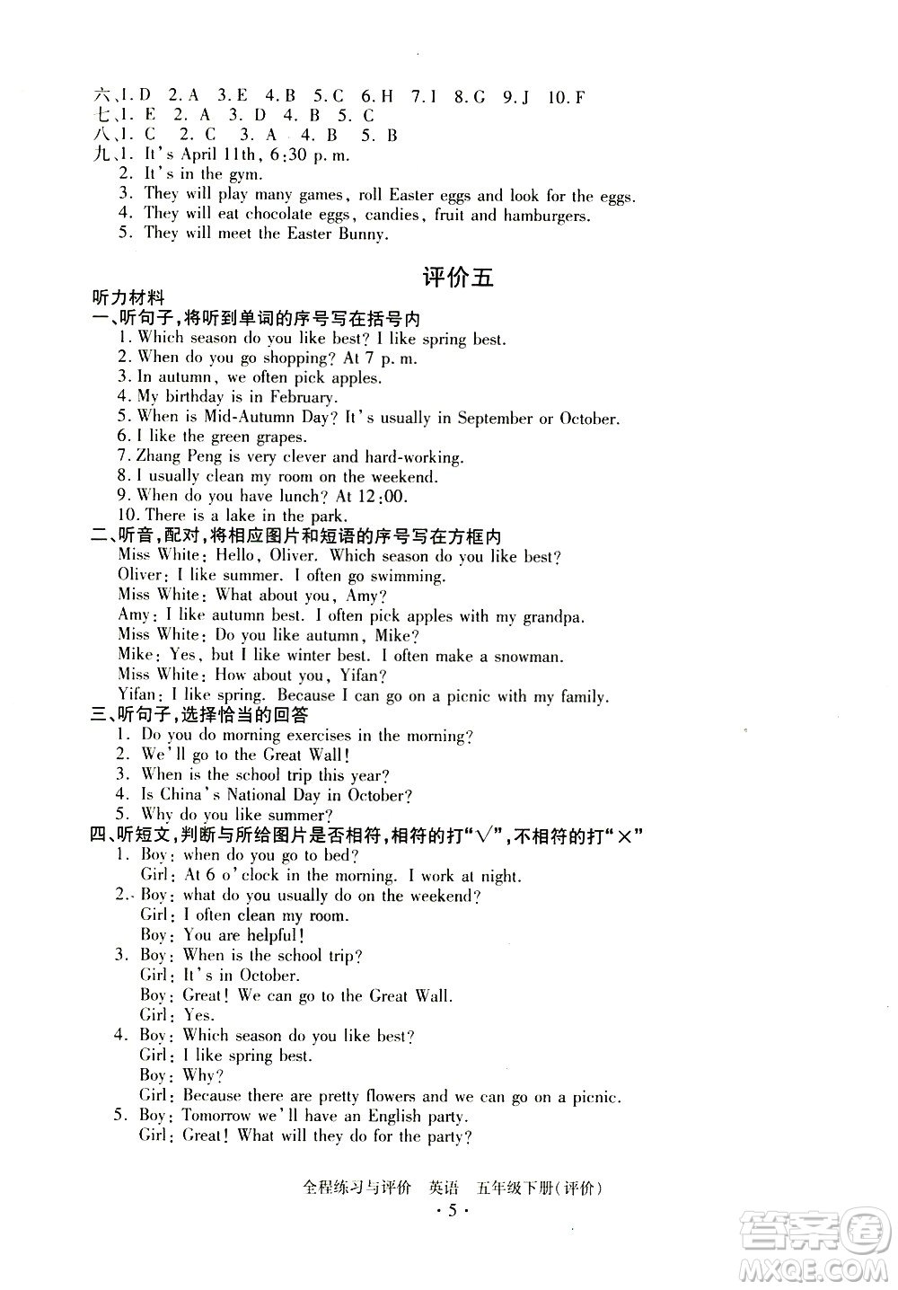 浙江人民出版社2021全程練習(xí)與評(píng)價(jià)評(píng)價(jià)五年級(jí)下冊(cè)英語(yǔ)R人教版答案
