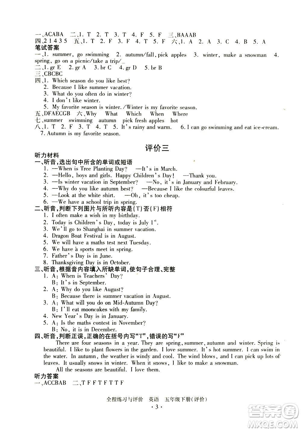 浙江人民出版社2021全程練習(xí)與評(píng)價(jià)評(píng)價(jià)五年級(jí)下冊(cè)英語(yǔ)R人教版答案