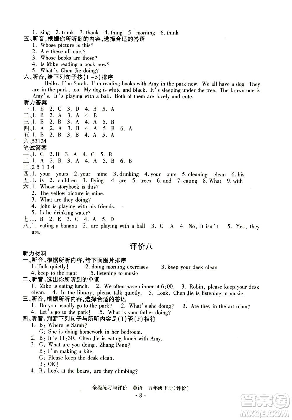 浙江人民出版社2021全程練習(xí)與評(píng)價(jià)評(píng)價(jià)五年級(jí)下冊(cè)英語(yǔ)R人教版答案