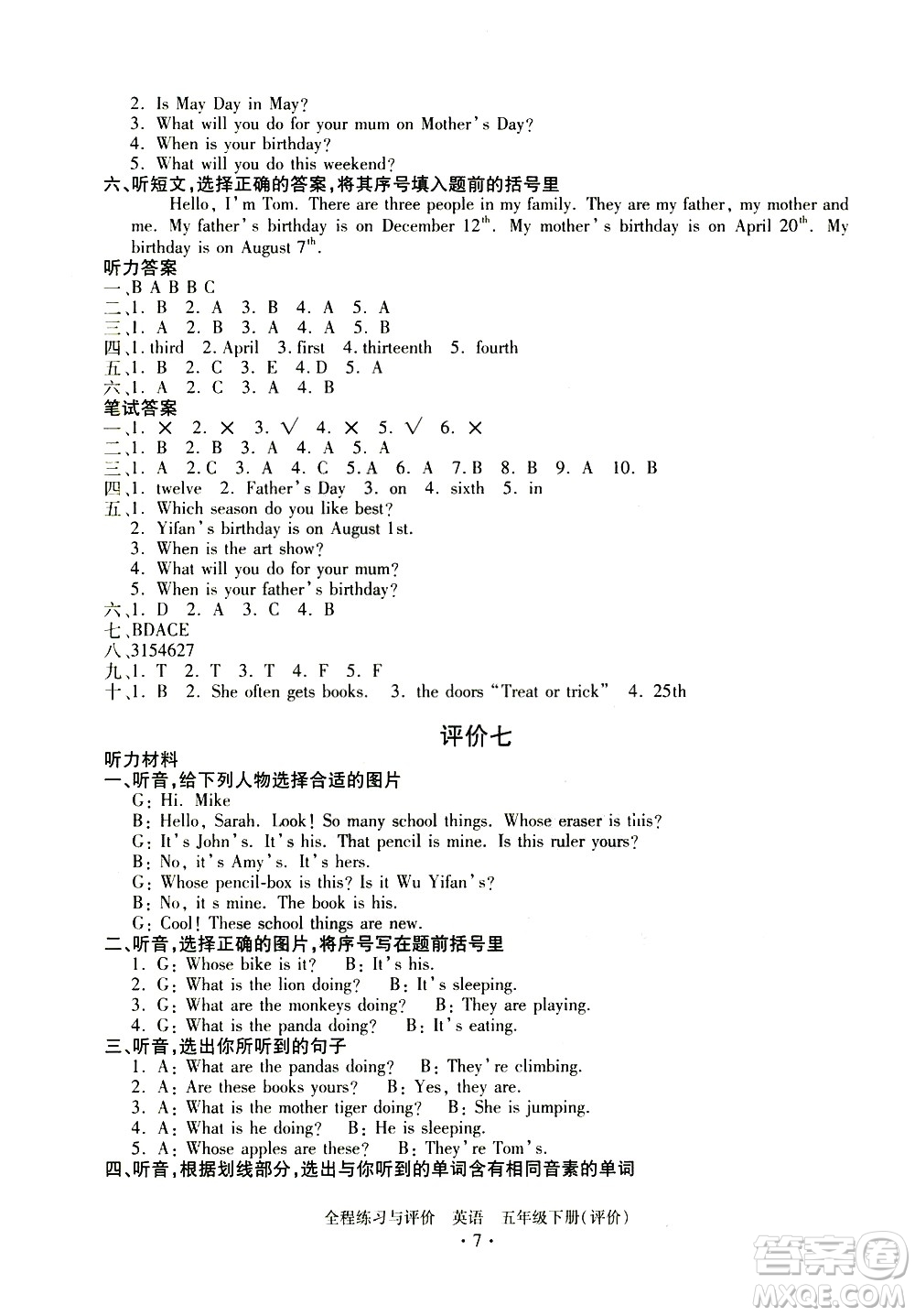 浙江人民出版社2021全程練習(xí)與評(píng)價(jià)評(píng)價(jià)五年級(jí)下冊(cè)英語(yǔ)R人教版答案