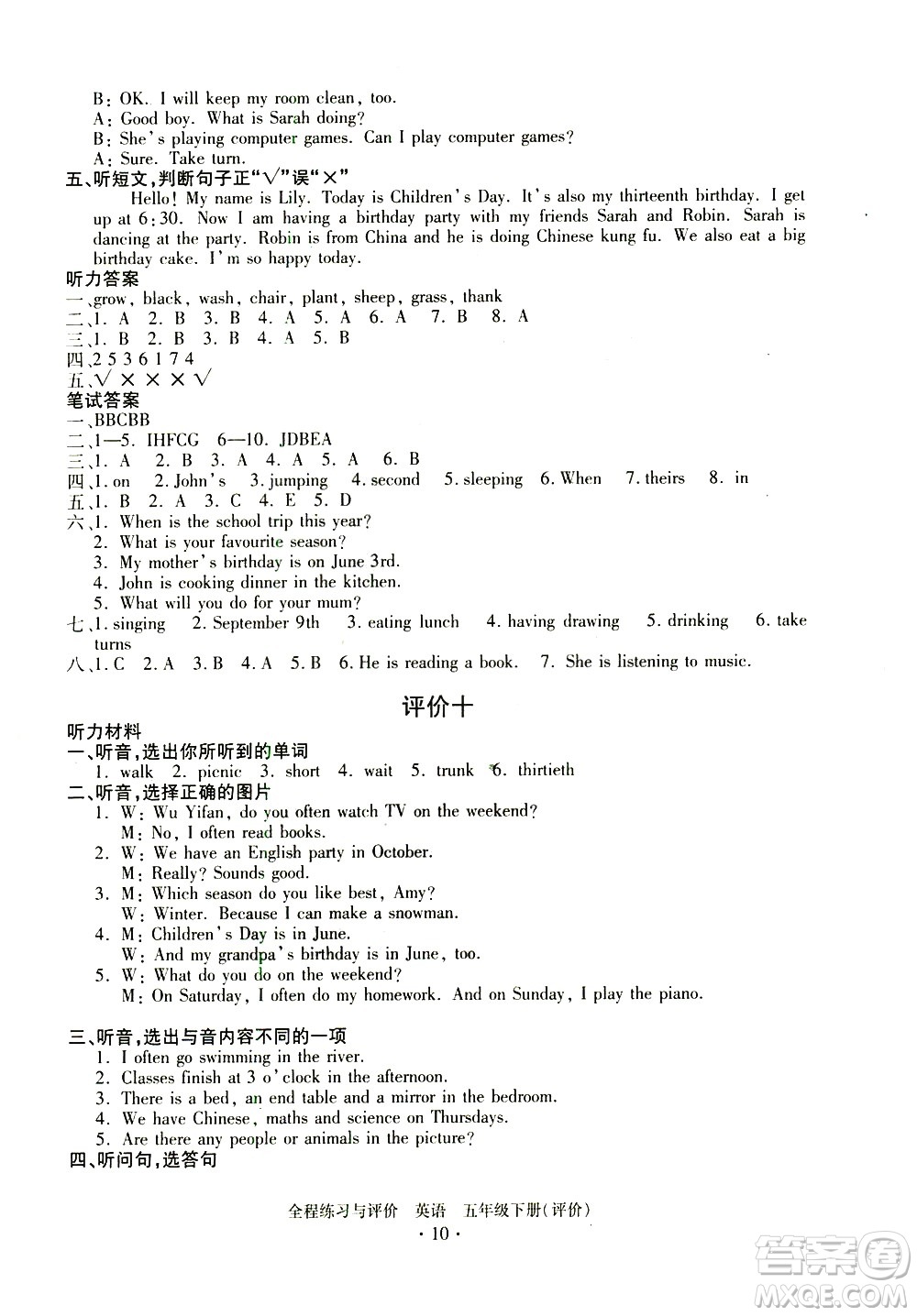 浙江人民出版社2021全程練習(xí)與評(píng)價(jià)評(píng)價(jià)五年級(jí)下冊(cè)英語(yǔ)R人教版答案