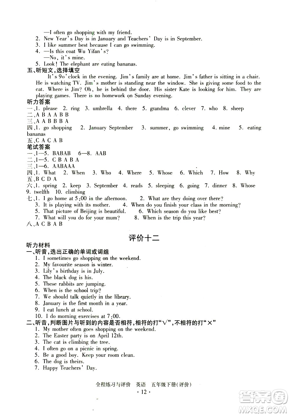 浙江人民出版社2021全程練習(xí)與評(píng)價(jià)評(píng)價(jià)五年級(jí)下冊(cè)英語(yǔ)R人教版答案