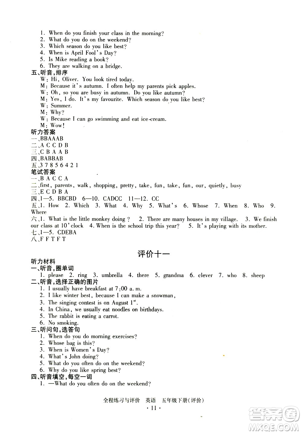 浙江人民出版社2021全程練習(xí)與評(píng)價(jià)評(píng)價(jià)五年級(jí)下冊(cè)英語(yǔ)R人教版答案