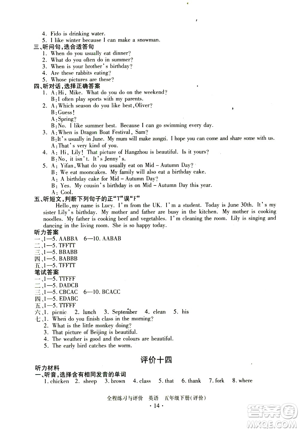 浙江人民出版社2021全程練習(xí)與評(píng)價(jià)評(píng)價(jià)五年級(jí)下冊(cè)英語(yǔ)R人教版答案