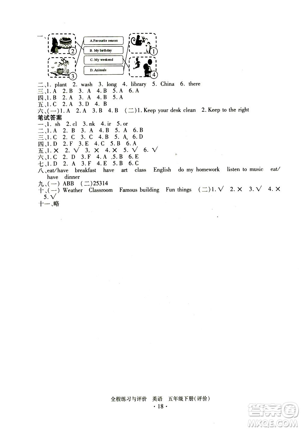 浙江人民出版社2021全程練習(xí)與評(píng)價(jià)評(píng)價(jià)五年級(jí)下冊(cè)英語(yǔ)R人教版答案