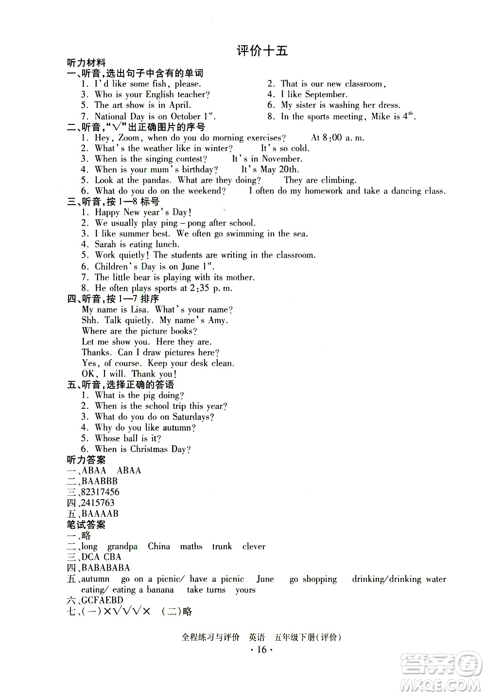浙江人民出版社2021全程練習(xí)與評(píng)價(jià)評(píng)價(jià)五年級(jí)下冊(cè)英語(yǔ)R人教版答案