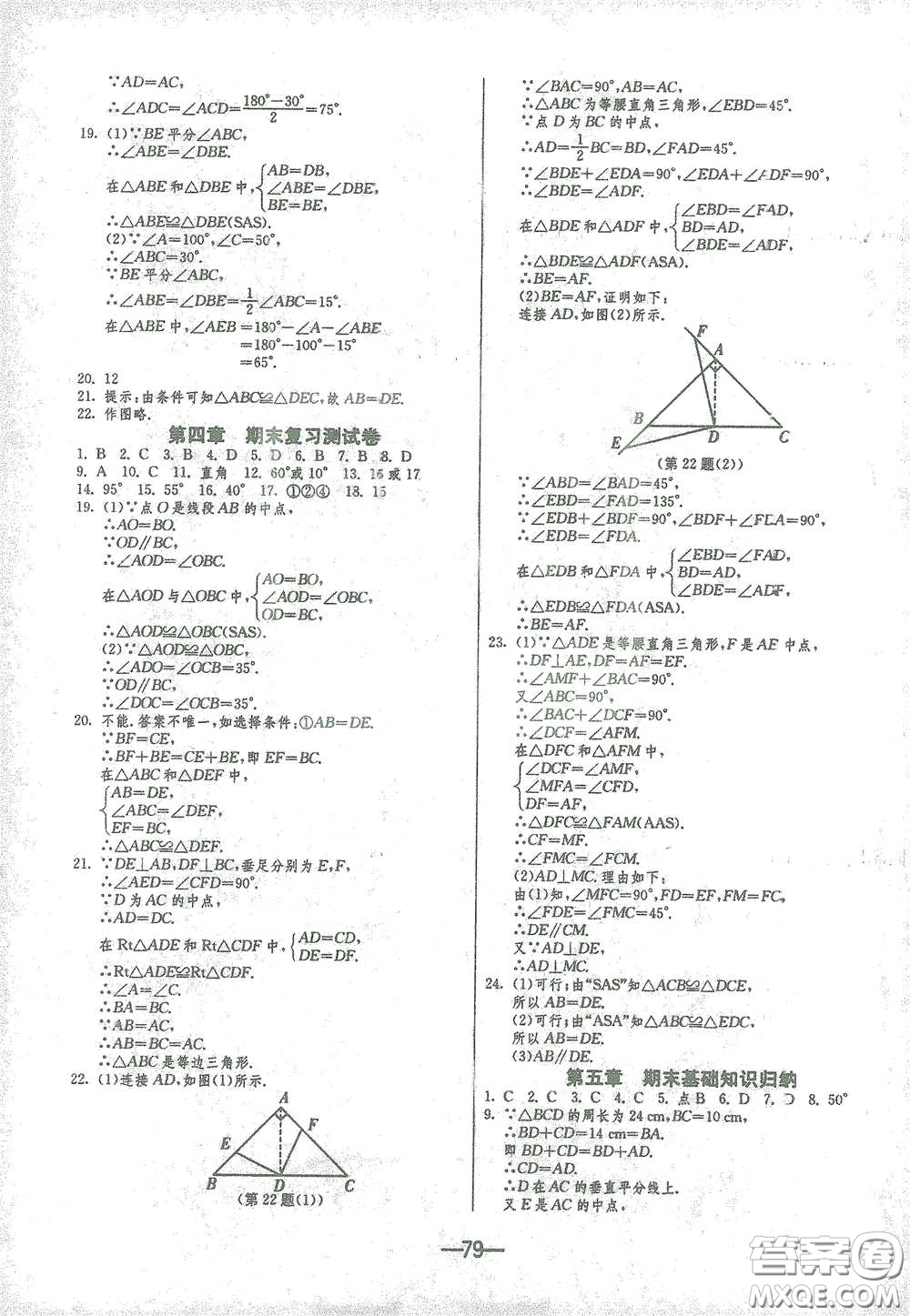 江蘇人民出版社2021期末闖關(guān)七年級數(shù)學(xué)下冊北師大版答案