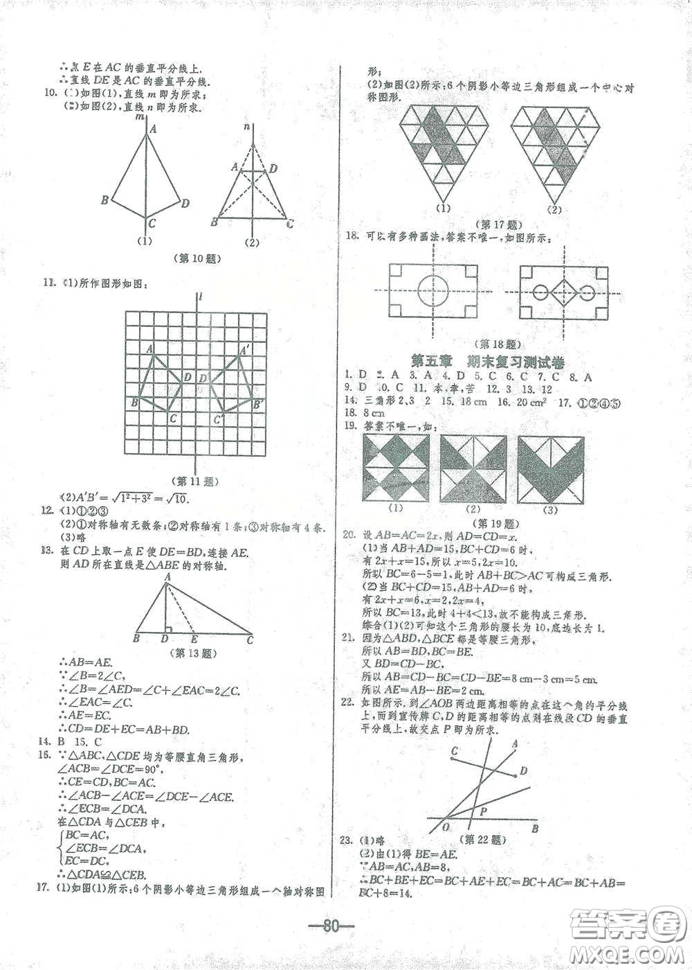 江蘇人民出版社2021期末闖關(guān)七年級數(shù)學(xué)下冊北師大版答案