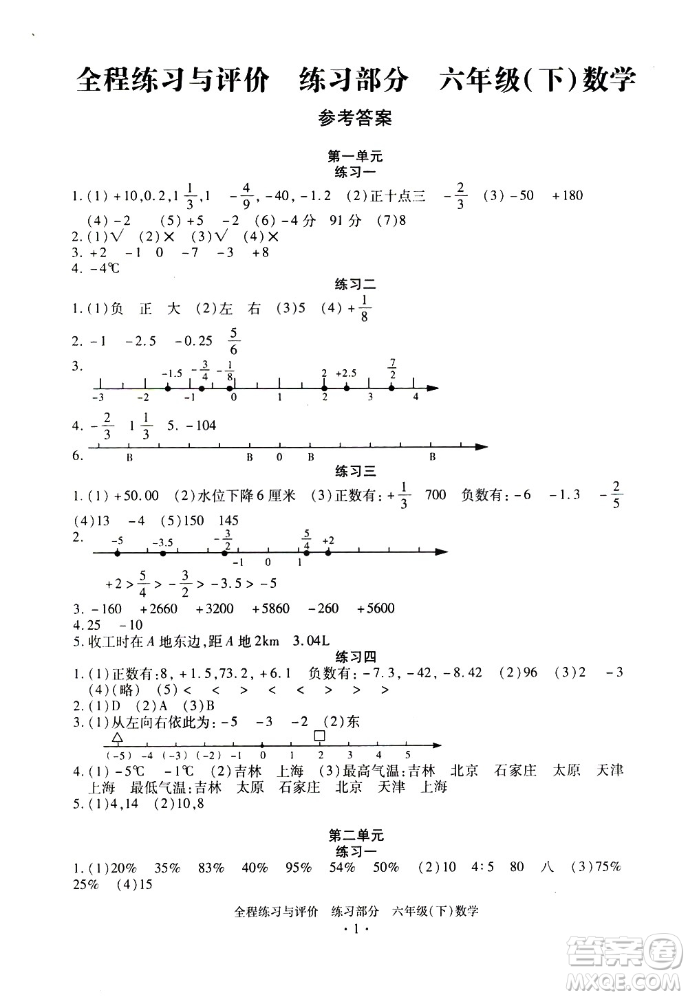 浙江人民出版社2021全程練習(xí)與評(píng)價(jià)練習(xí)六年級(jí)下冊(cè)數(shù)學(xué)R人教版答案